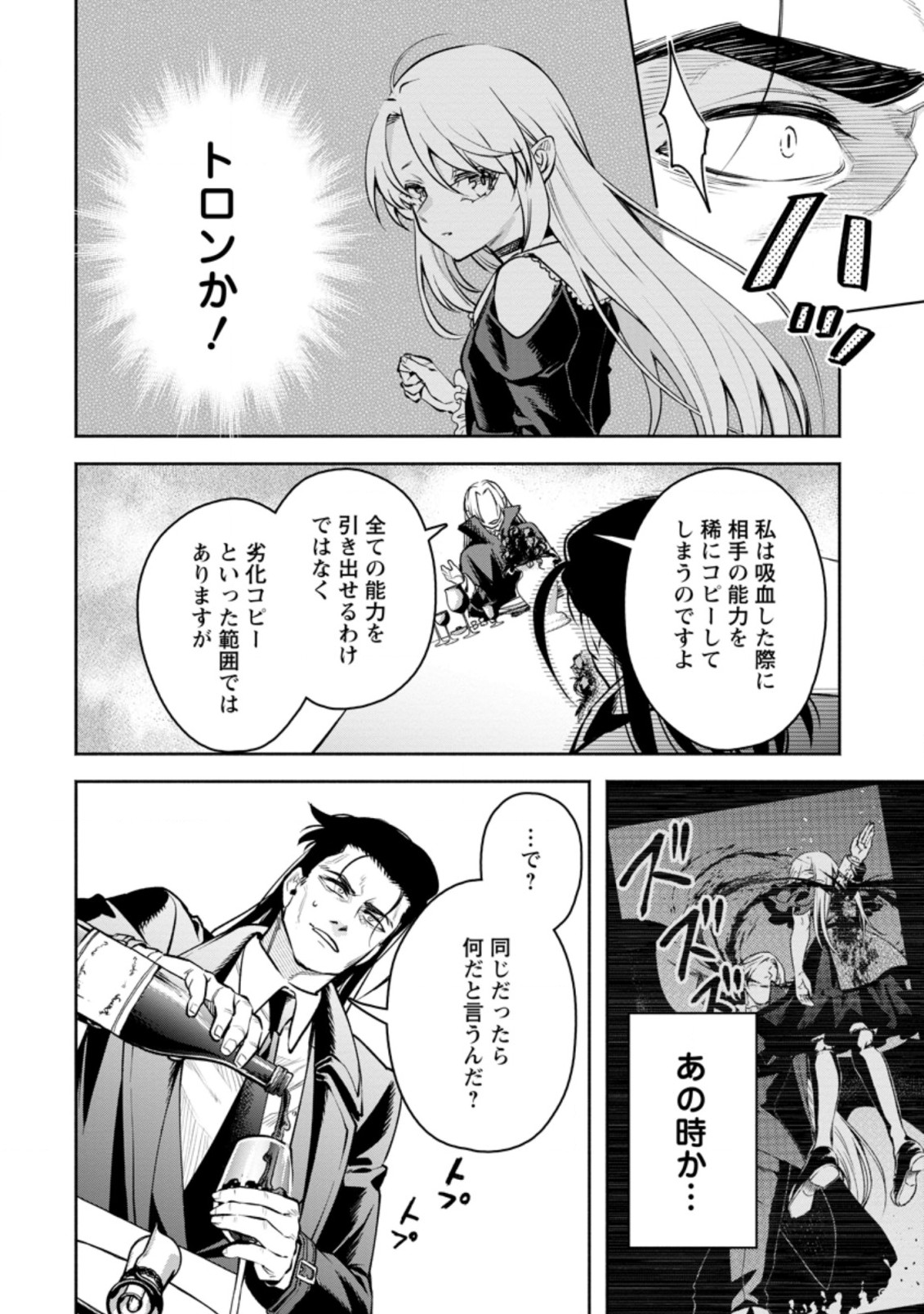 魔王様、リトライ! R Chap 24.2 - Next Chap 25.2