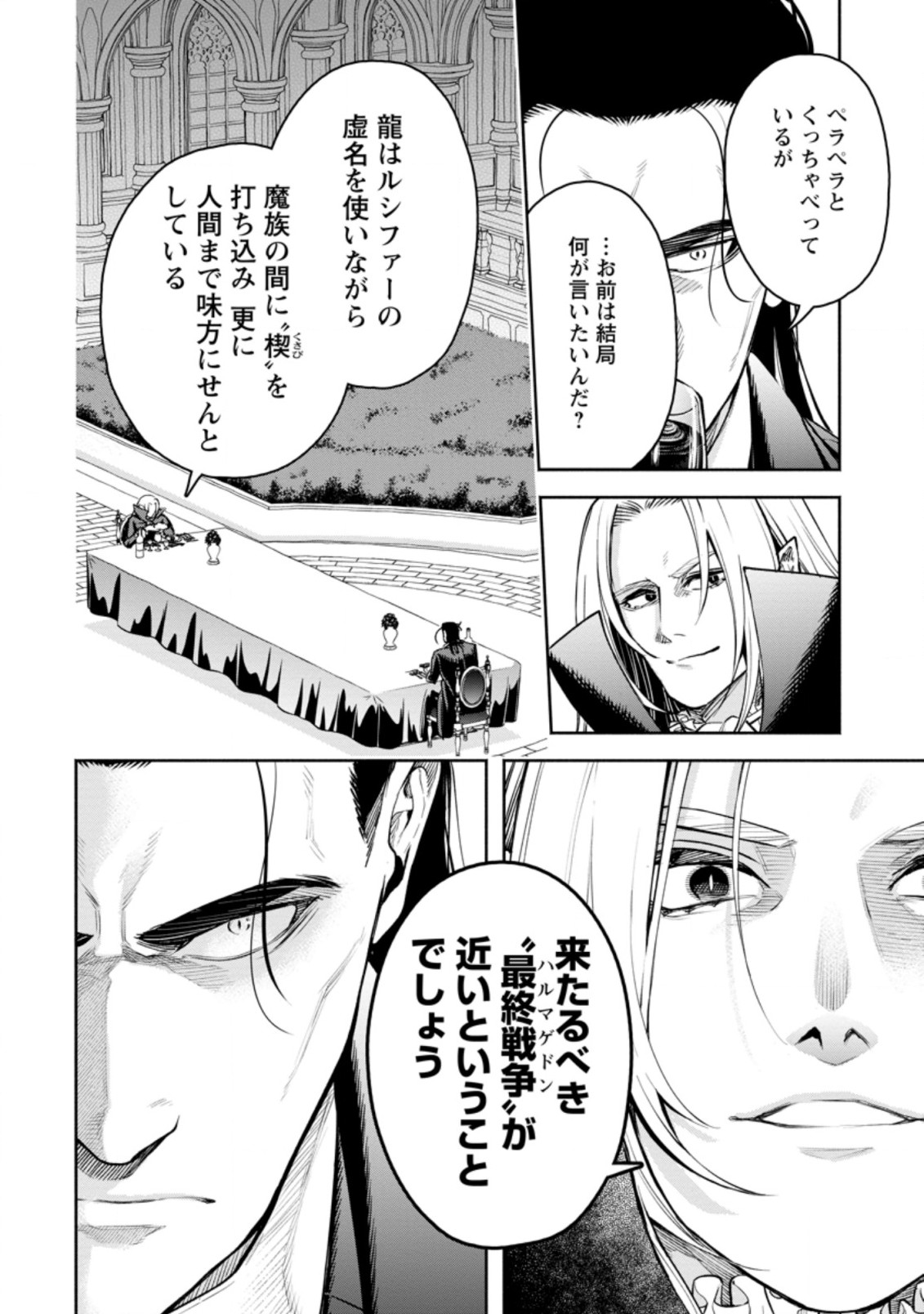 魔王様、リトライ! R Chap 24.2 - Next Chap 25.2