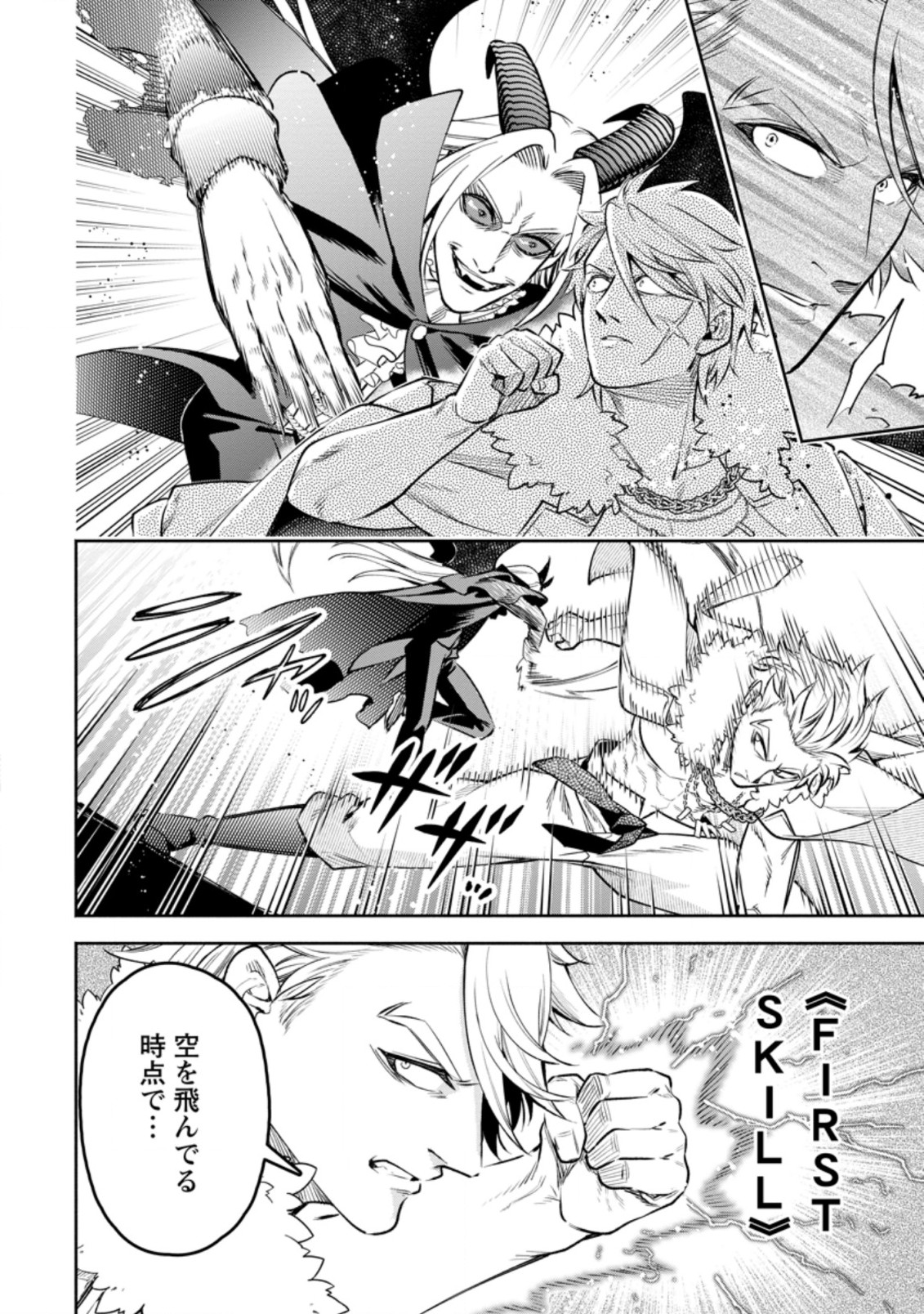 魔王様、リトライ! R Chap 25.1 - Next Chap 26.1