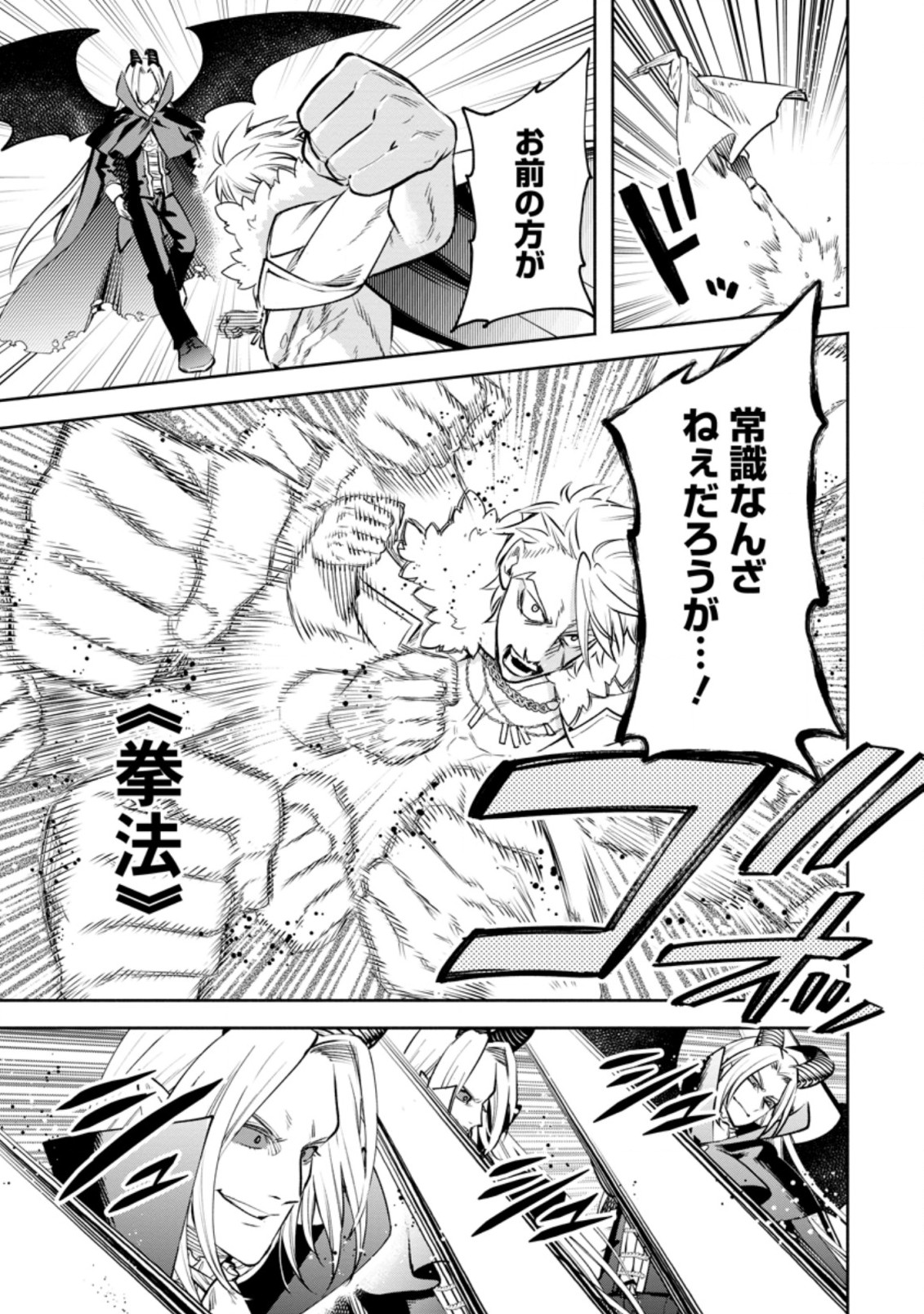 Maou-sama, Retry! R Chap 25.1 - Next Chap 26.1