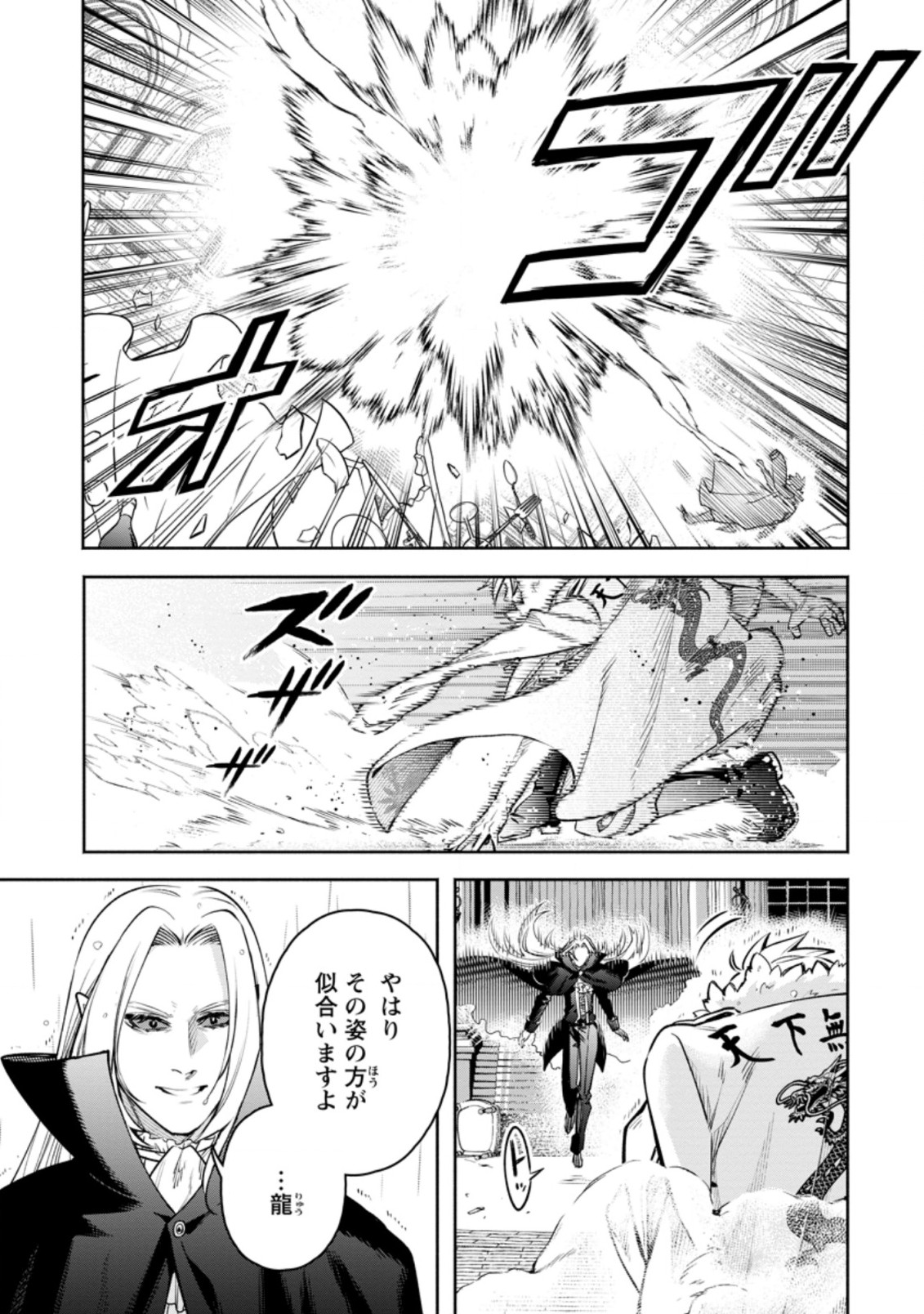 Maou-sama, Retry! R Chap 25.1 - Next Chap 26.1