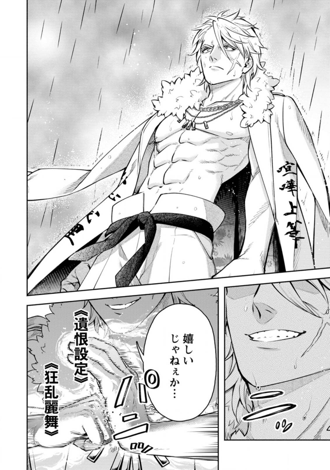 魔王様、リトライ! R Chap 25.1 - Next Chap 26.1