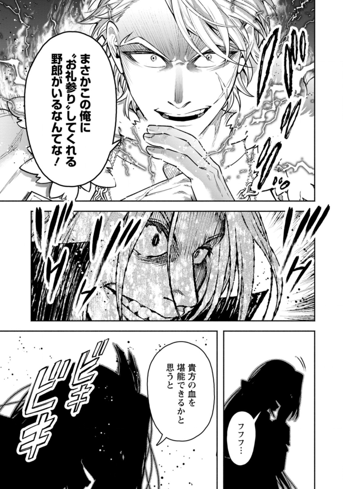 Maou-sama, Retry! R Chap 25.1 - Next Chap 26.1