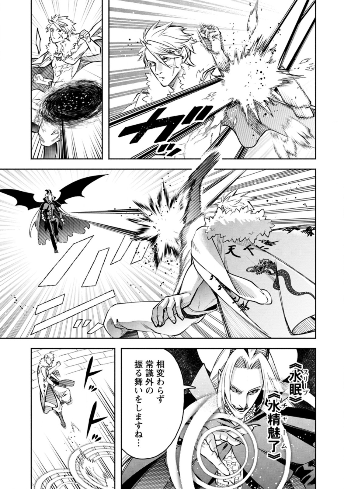 Maou-sama, Retry! R Chap 25.1 - Next Chap 26.1