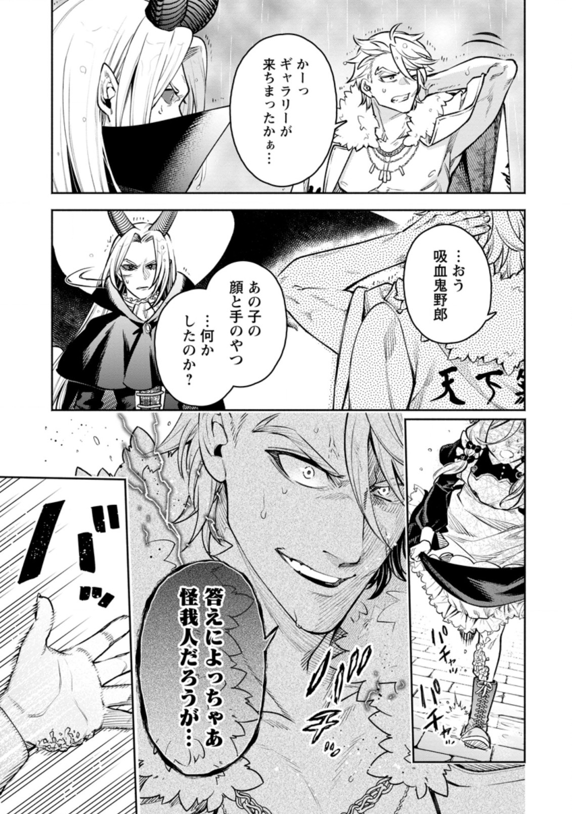 魔王様、リトライ! R Chap 25.2 - Next Chap 26.2