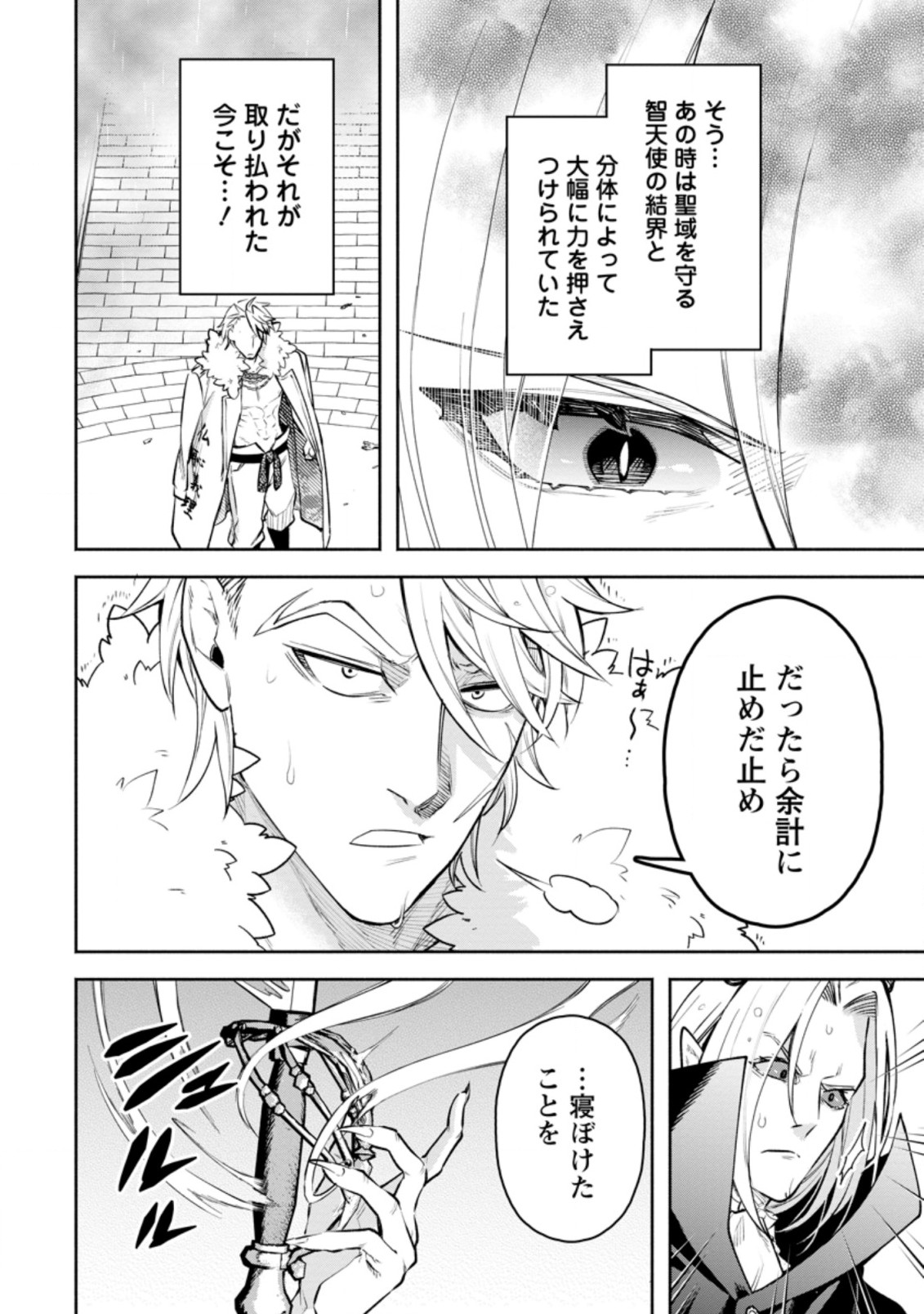 Maou-sama, Retry! R Chap 25.2 - Next Chap 26.2