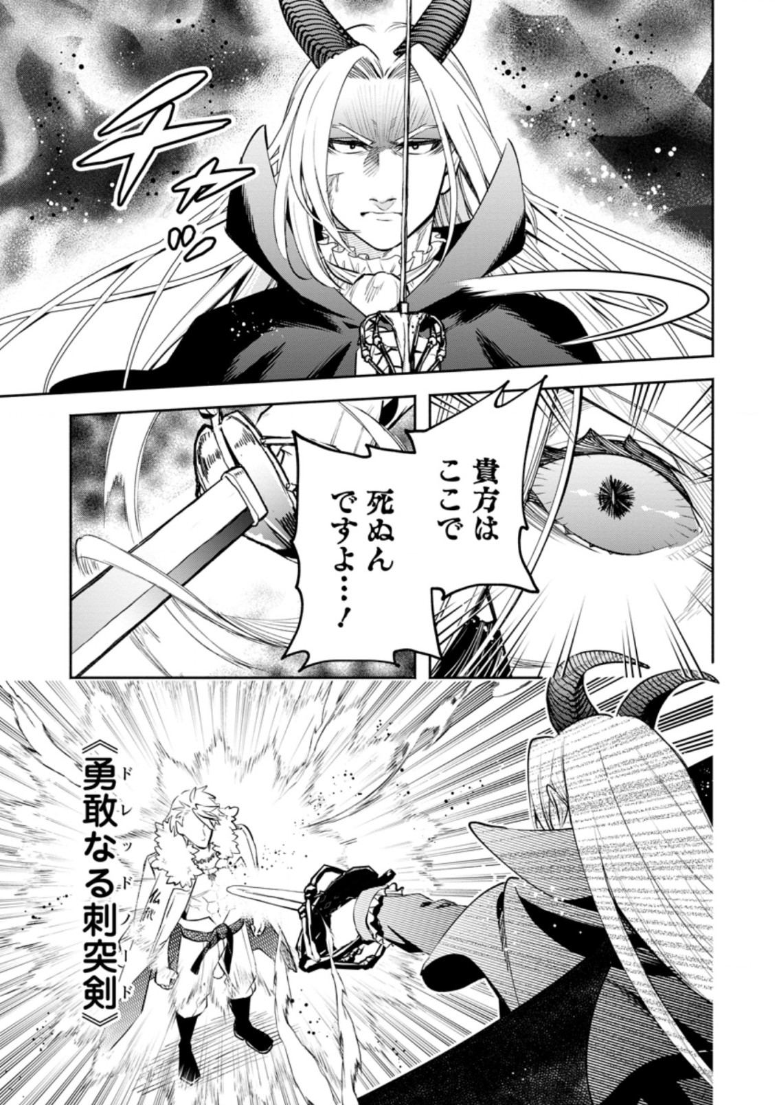 Maou-sama, Retry! R Chap 25.2 - Next Chap 26.2