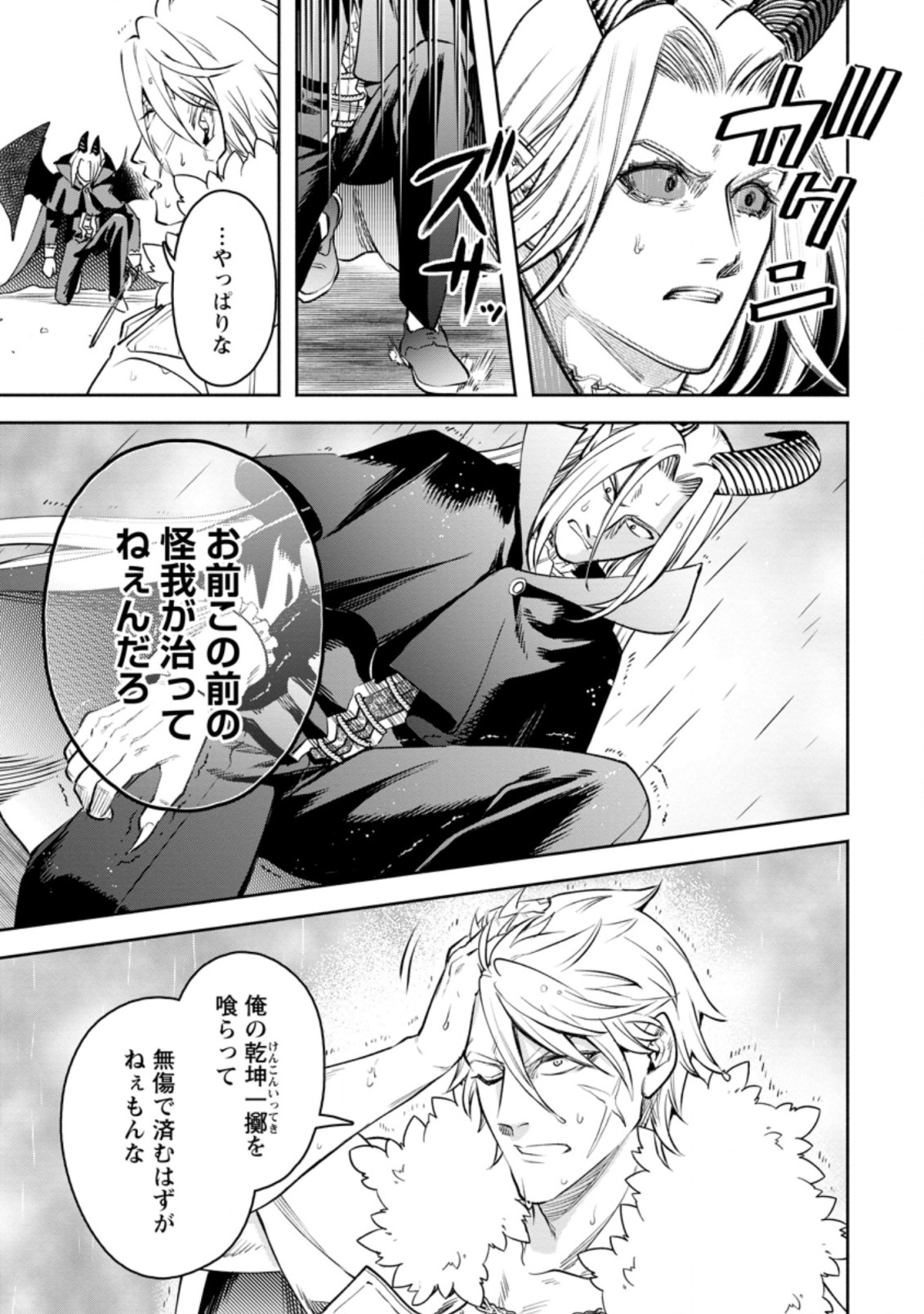 Maou-sama, Retry! R Chap 25.2 - Next Chap 26.2