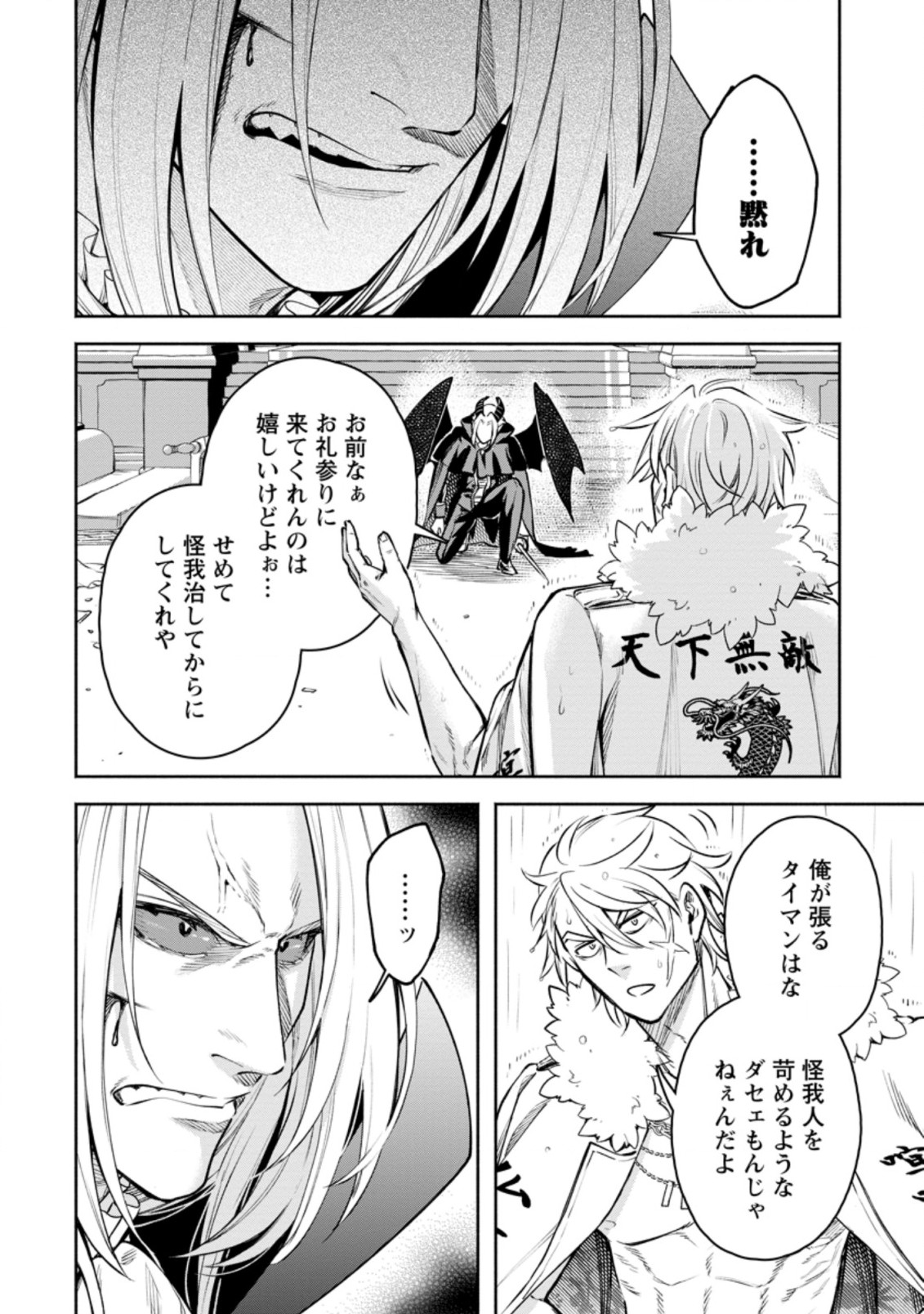魔王様、リトライ! R Chap 25.2 - Next Chap 26.2