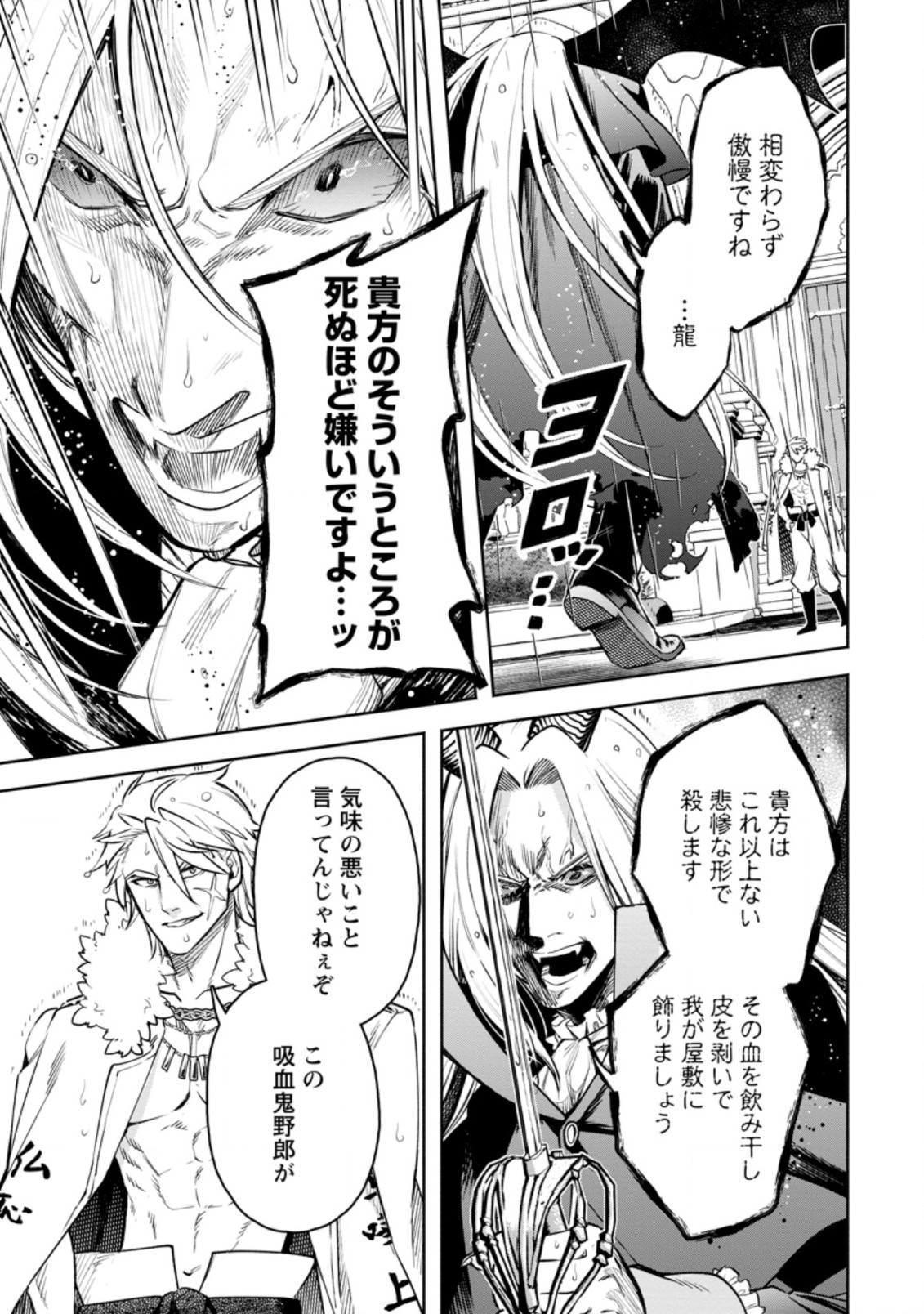 魔王様、リトライ! R Chap 25.2 - Next Chap 26.2