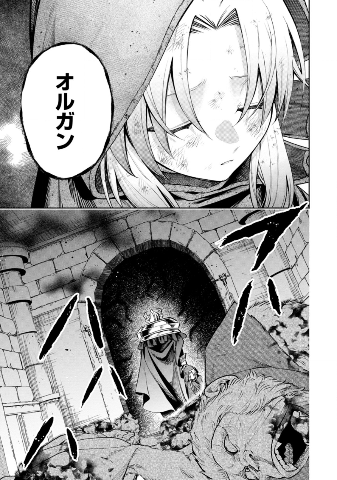 Maou-sama, Retry! R Chap 25.3 - Next Chap 26.3