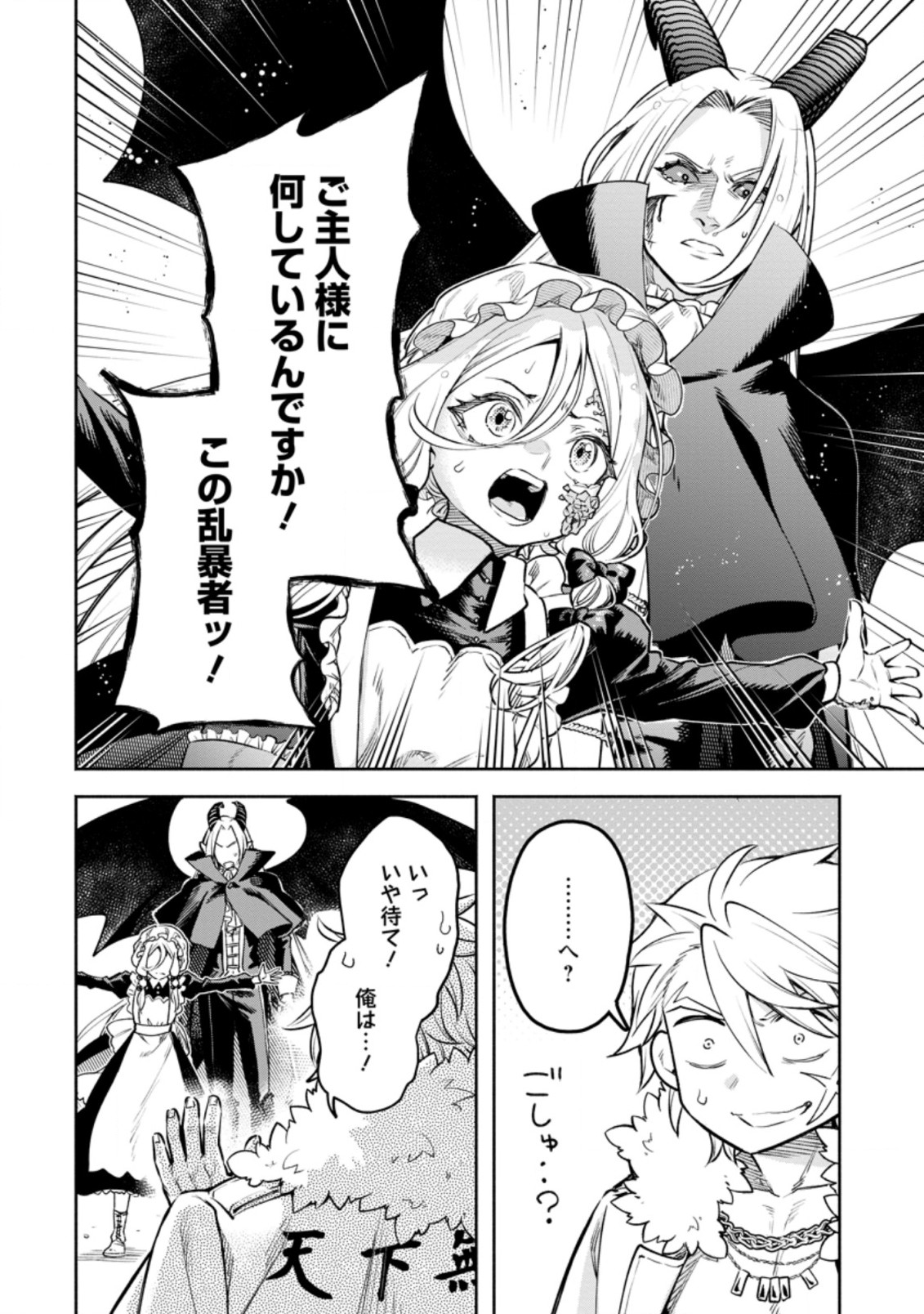 魔王様、リトライ! R Chap 25.3 - Next Chap 26.3