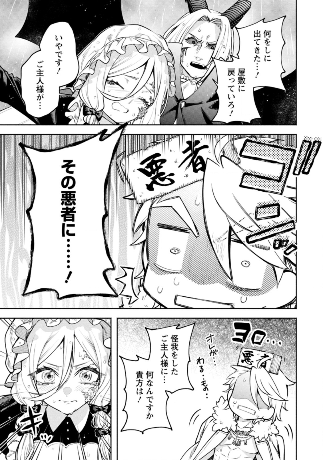 魔王様、リトライ! R Chap 25.3 - Next Chap 26.3