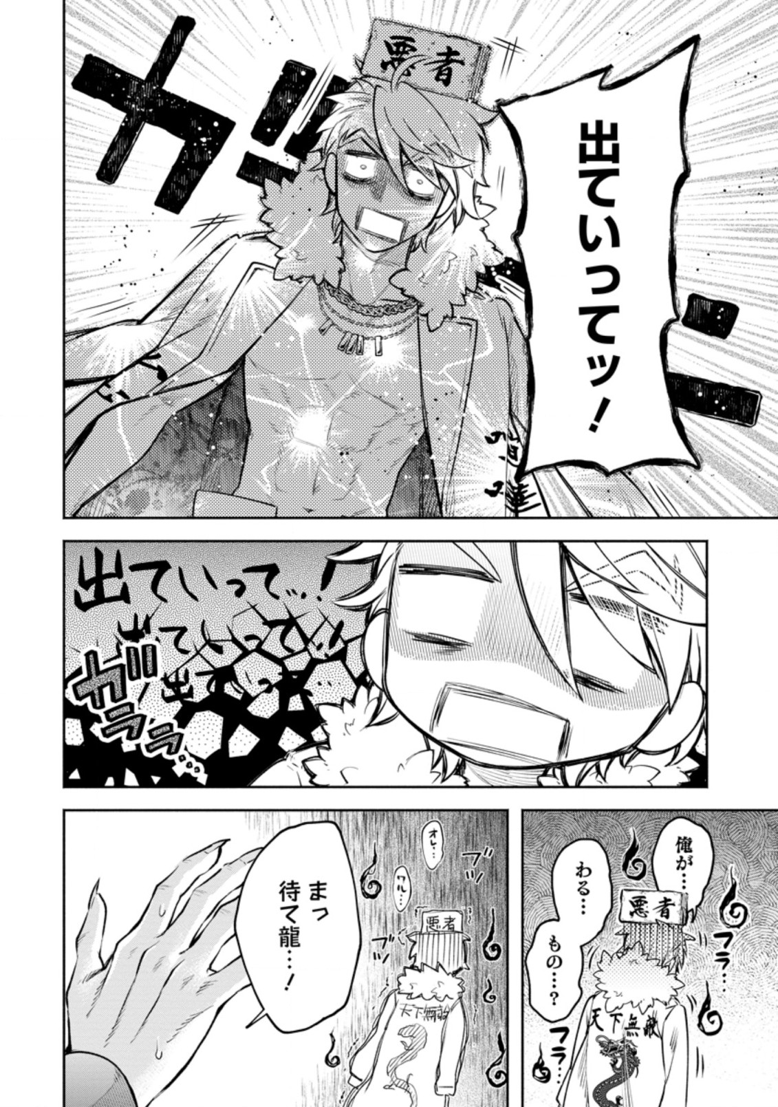 魔王様、リトライ! R Chap 25.3 - Next Chap 26.3
