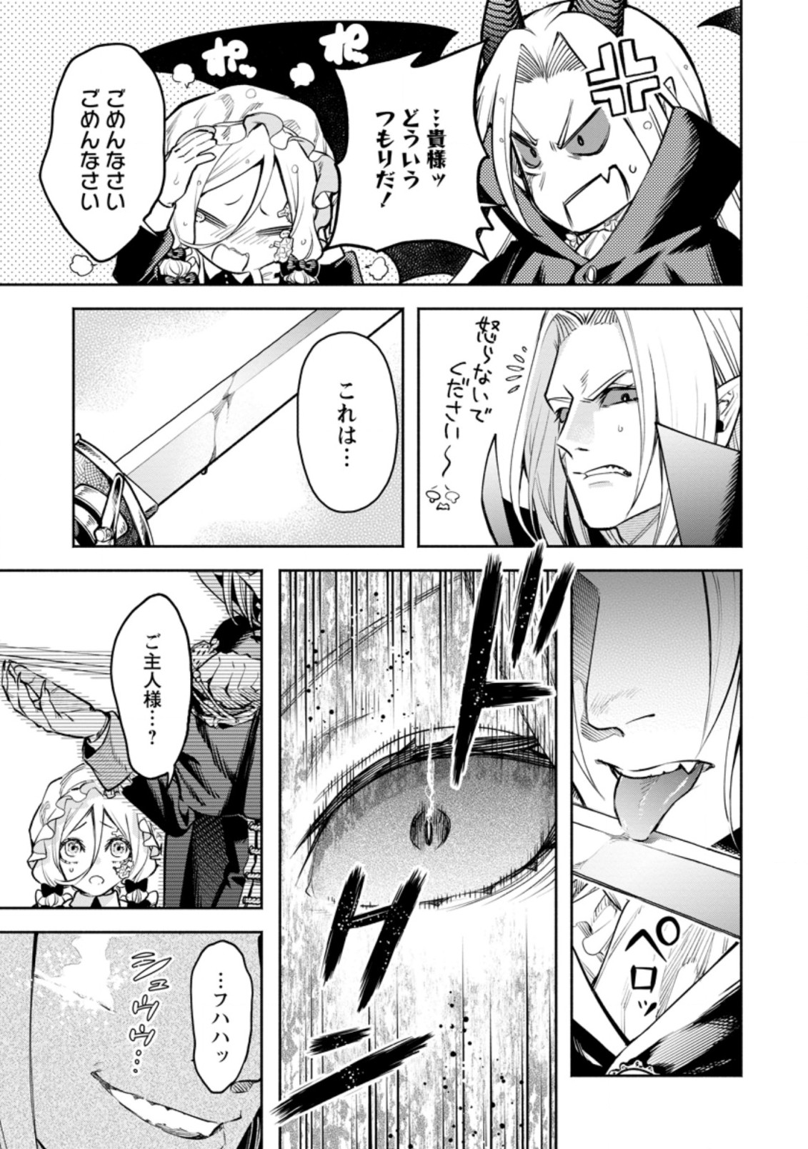 魔王様、リトライ! R Chap 25.3 - Next Chap 26.3