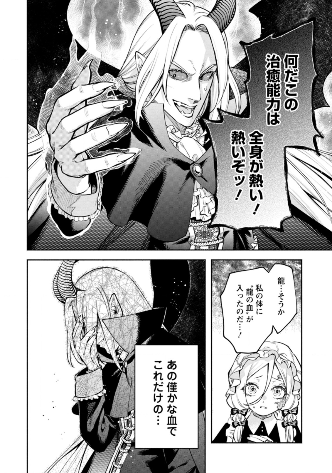 Maou-sama, Retry! R Chap 25.3 - Next Chap 26.3