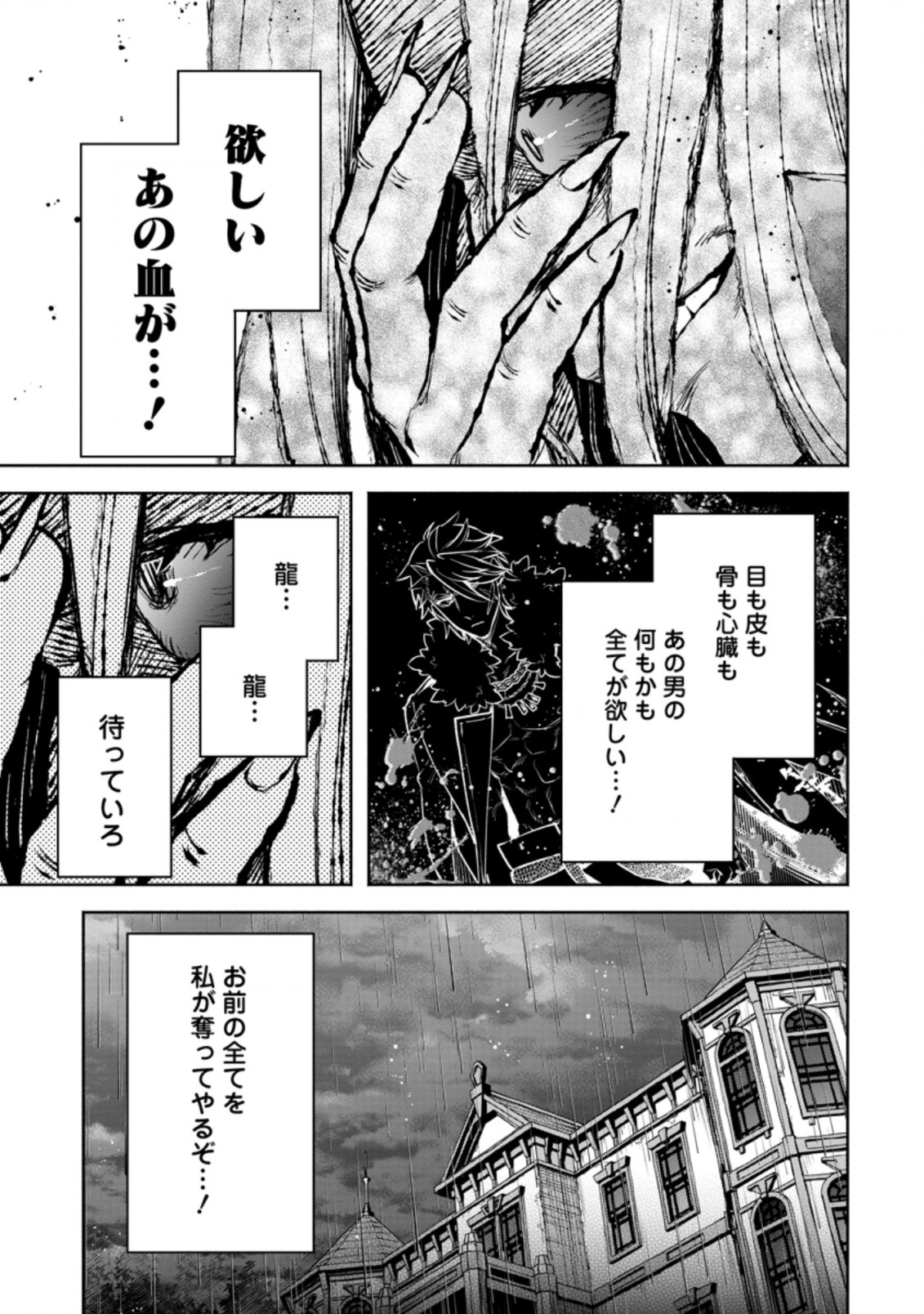 魔王様、リトライ! R Chap 25.3 - Next Chap 26.3