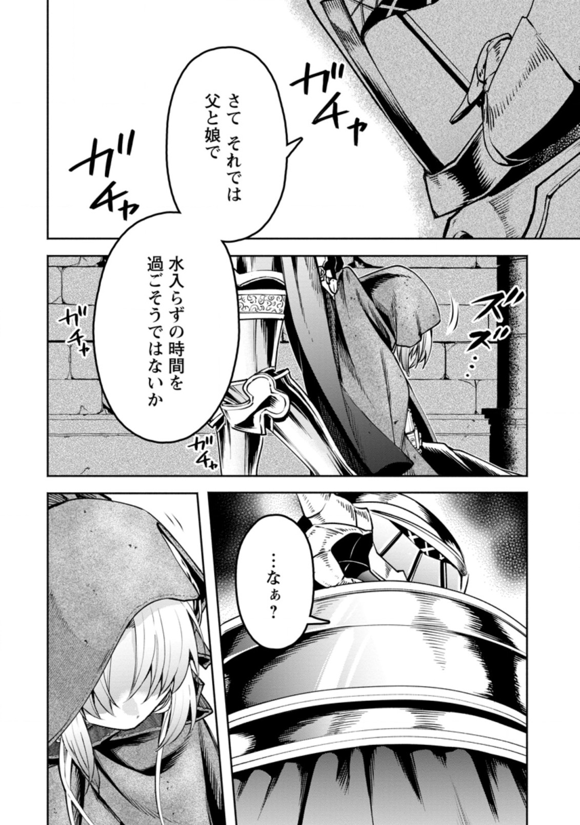 魔王様、リトライ! R Chap 25.3 - Next Chap 26.3