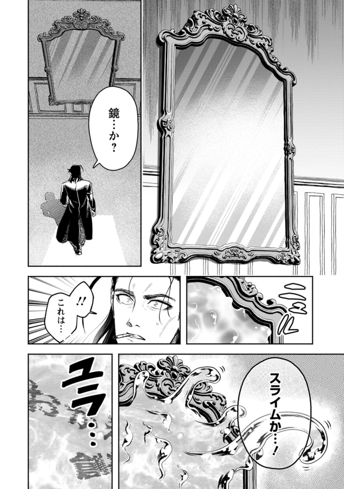 魔王様、リトライ! R Chap 26.1 - Next Chap 27.1