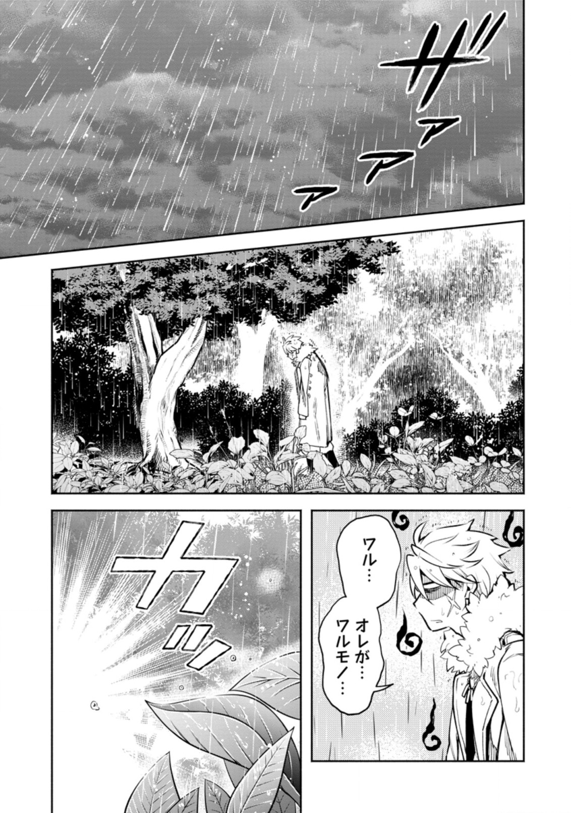 魔王様、リトライ! R Chap 26.1 - Next Chap 27.1