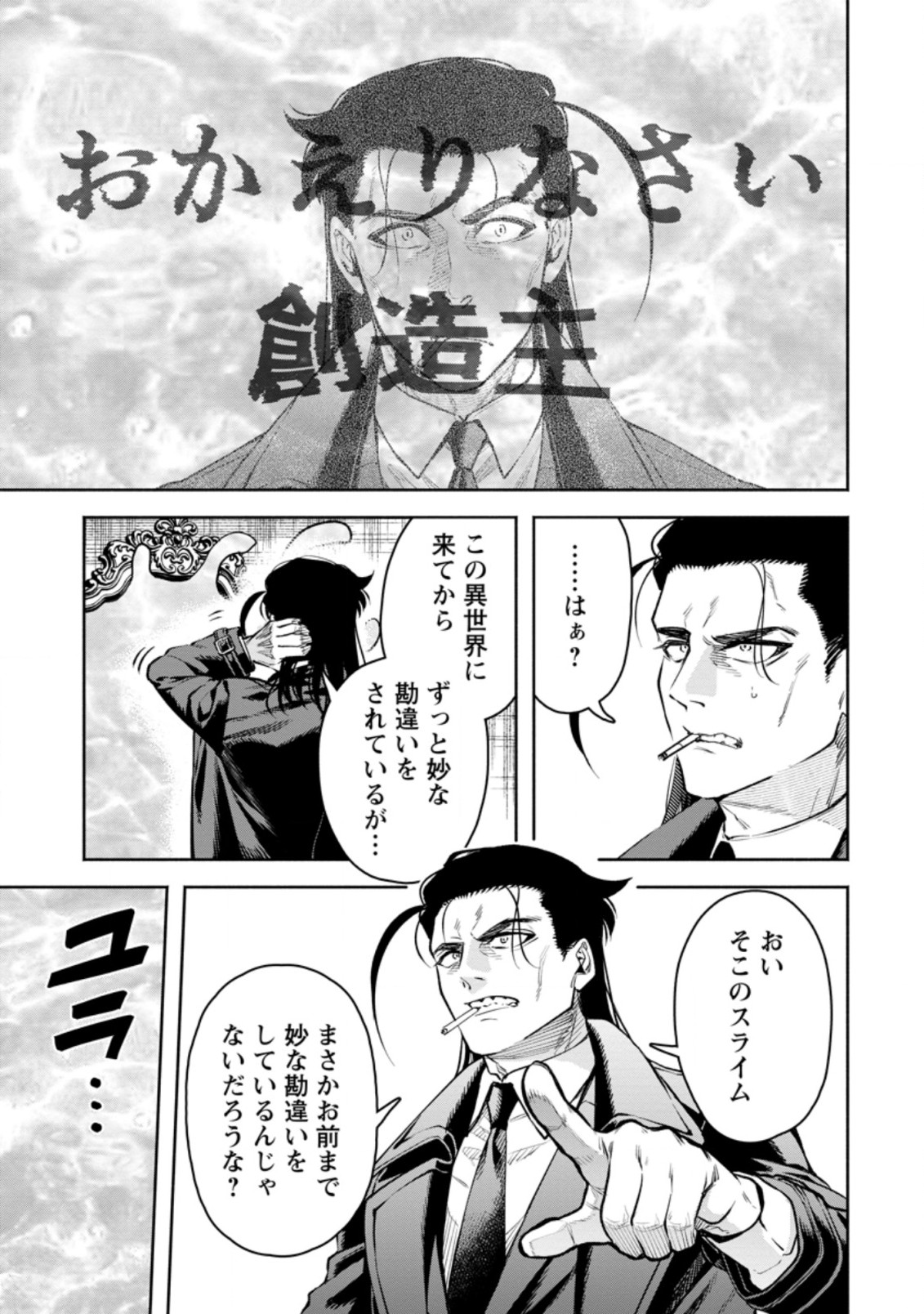 Maou-sama, Retry! R Chap 26.1 - Next Chap 27.1