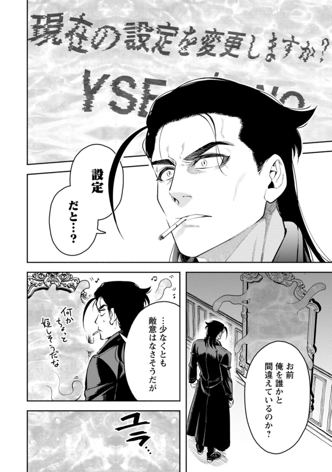 Maou-sama, Retry! R Chap 26.1 - Next Chap 27.1