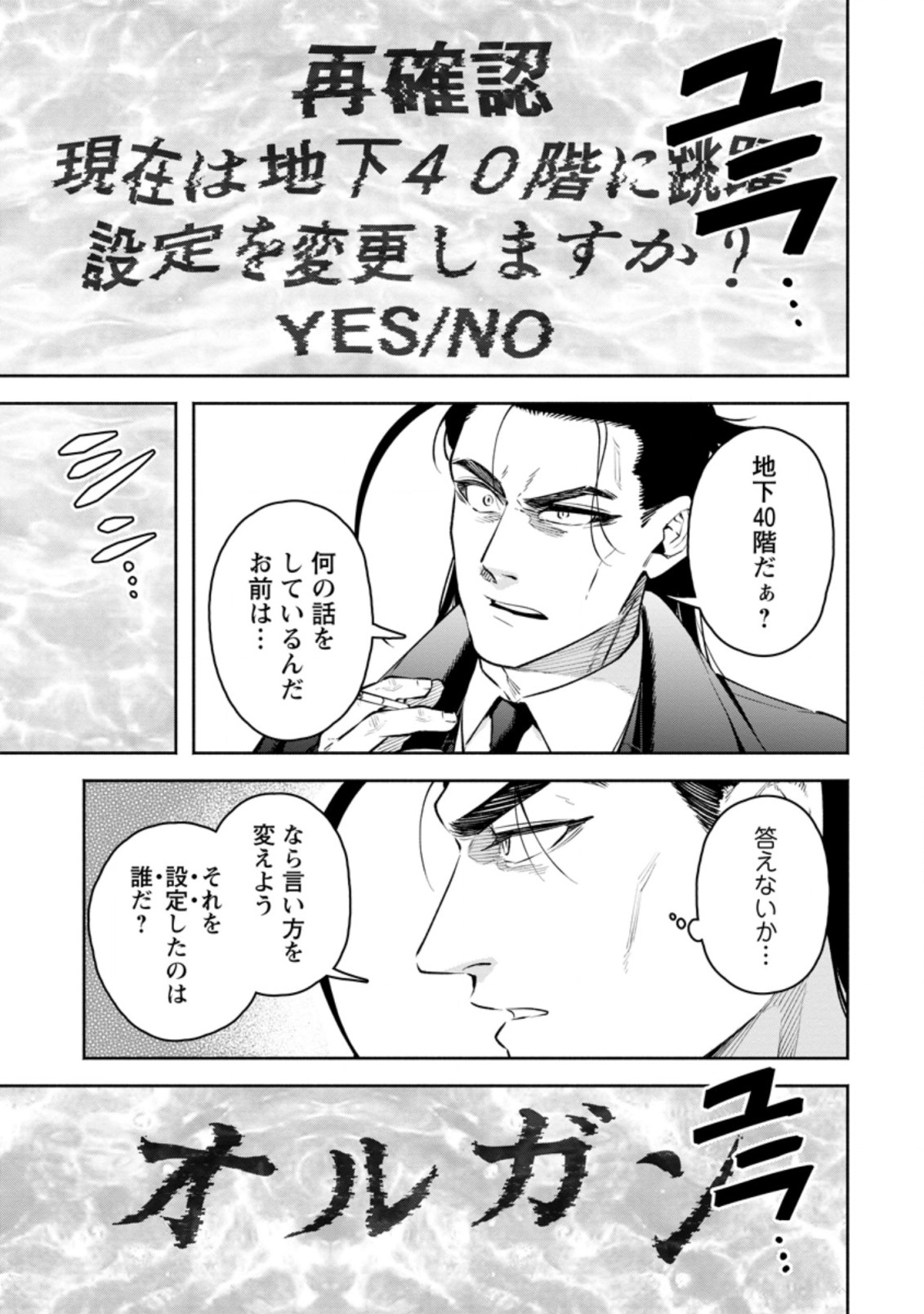 Maou-sama, Retry! R Chap 26.1 - Next Chap 27.1