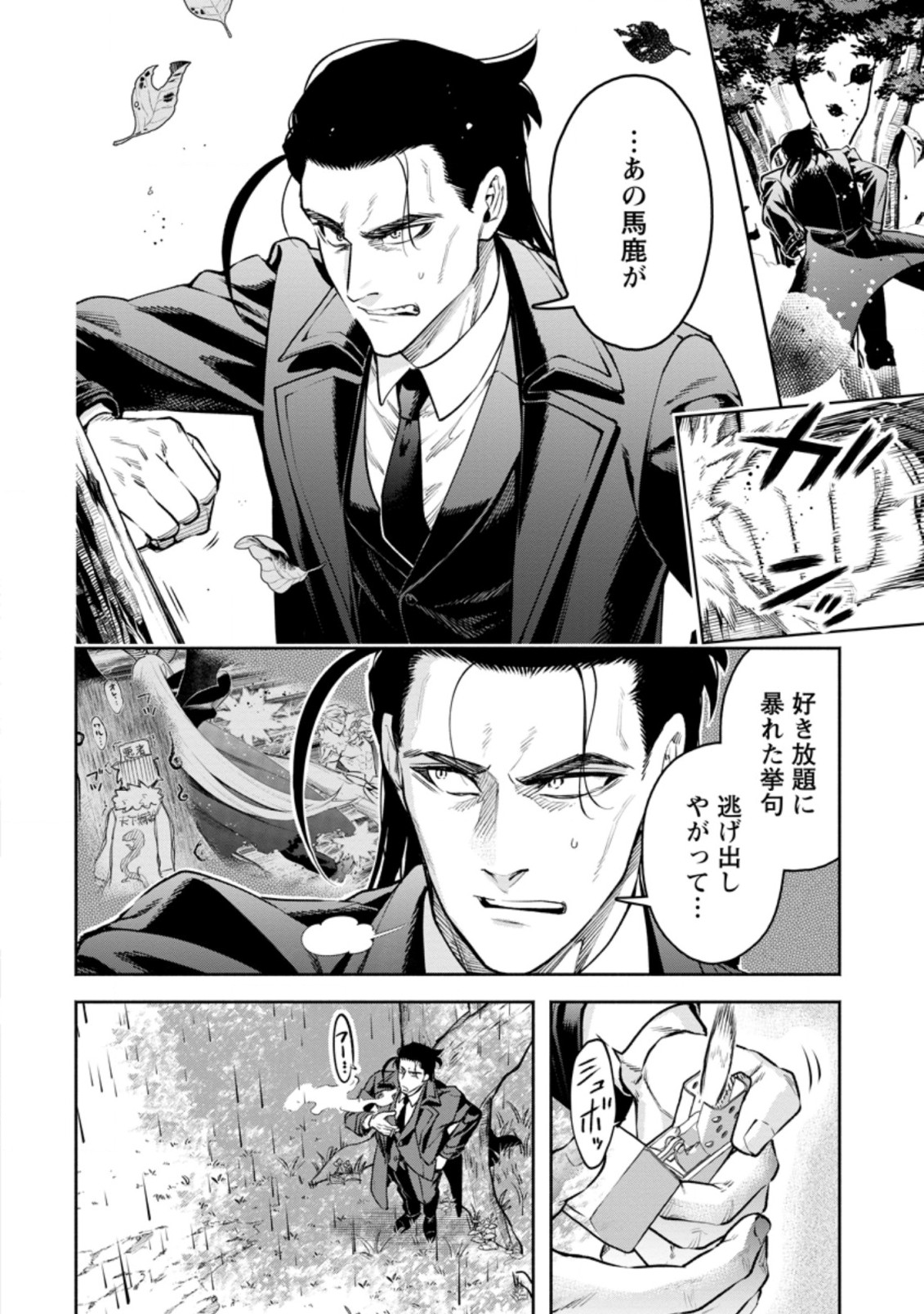 Maou-sama, Retry! R Chap 26.1 - Next Chap 27.1