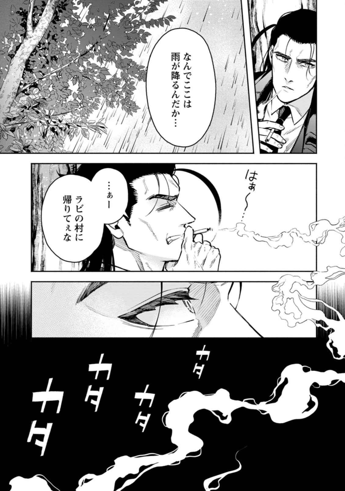 Maou-sama, Retry! R Chap 26.1 - Next Chap 27.1