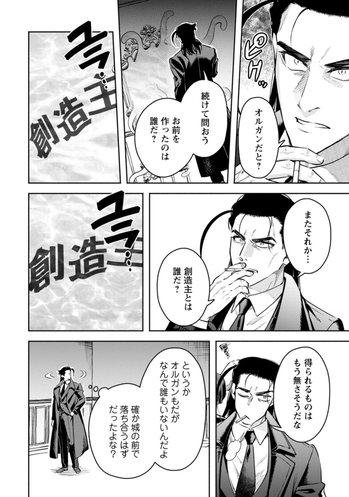 魔王様、リトライ! R Chap 26.2 - Next Chap 27.2