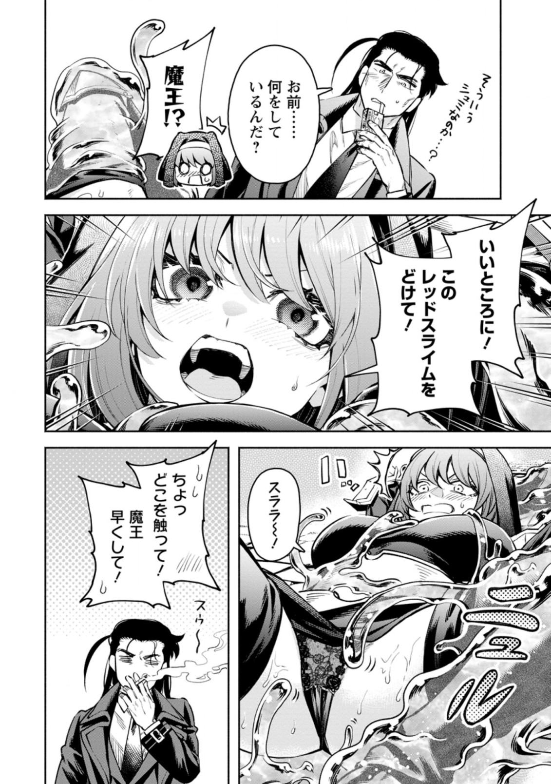 魔王様、リトライ! R Chap 26.2 - Next Chap 27.2
