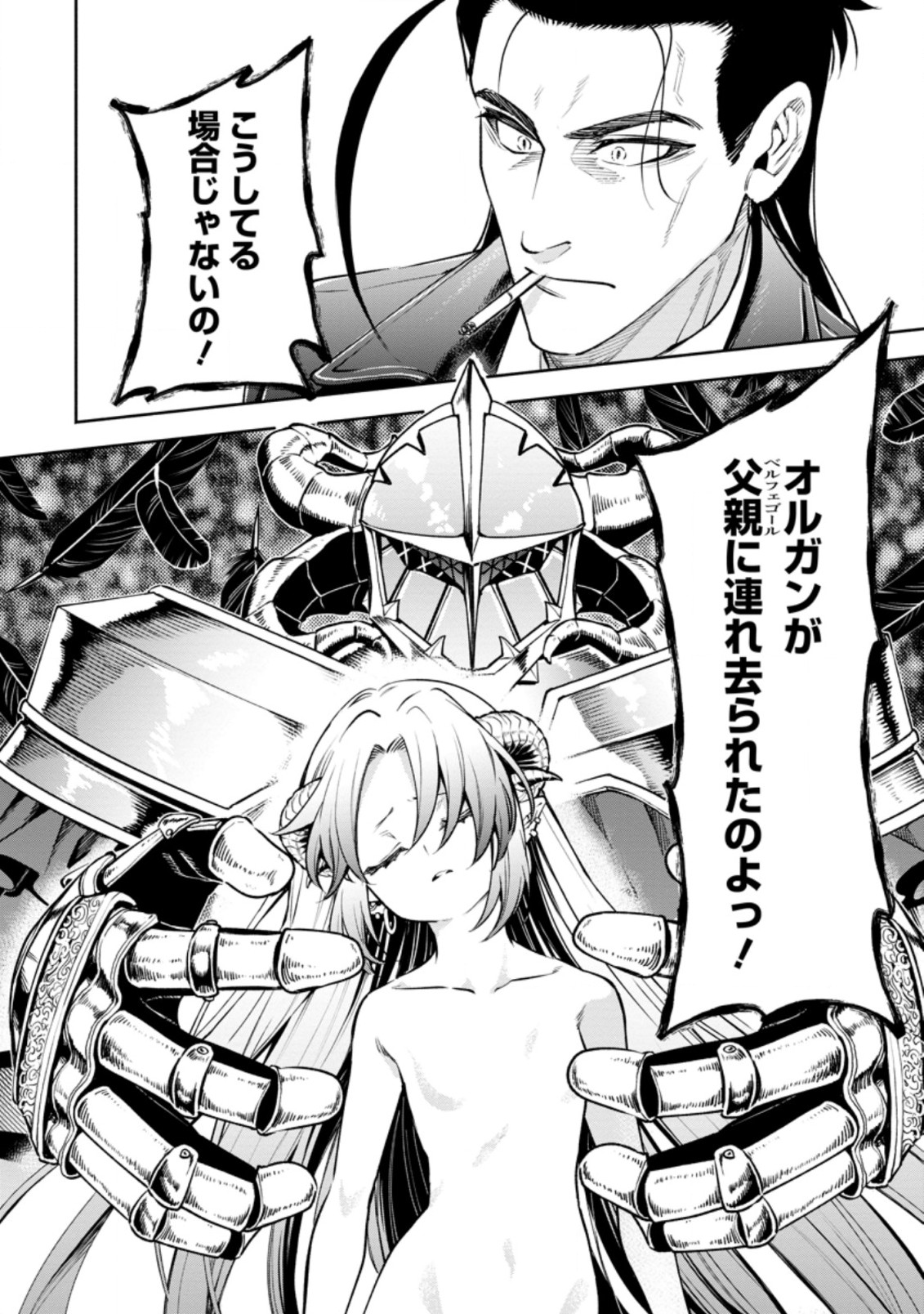 魔王様、リトライ! R Chap 26.2 - Next Chap 27.2