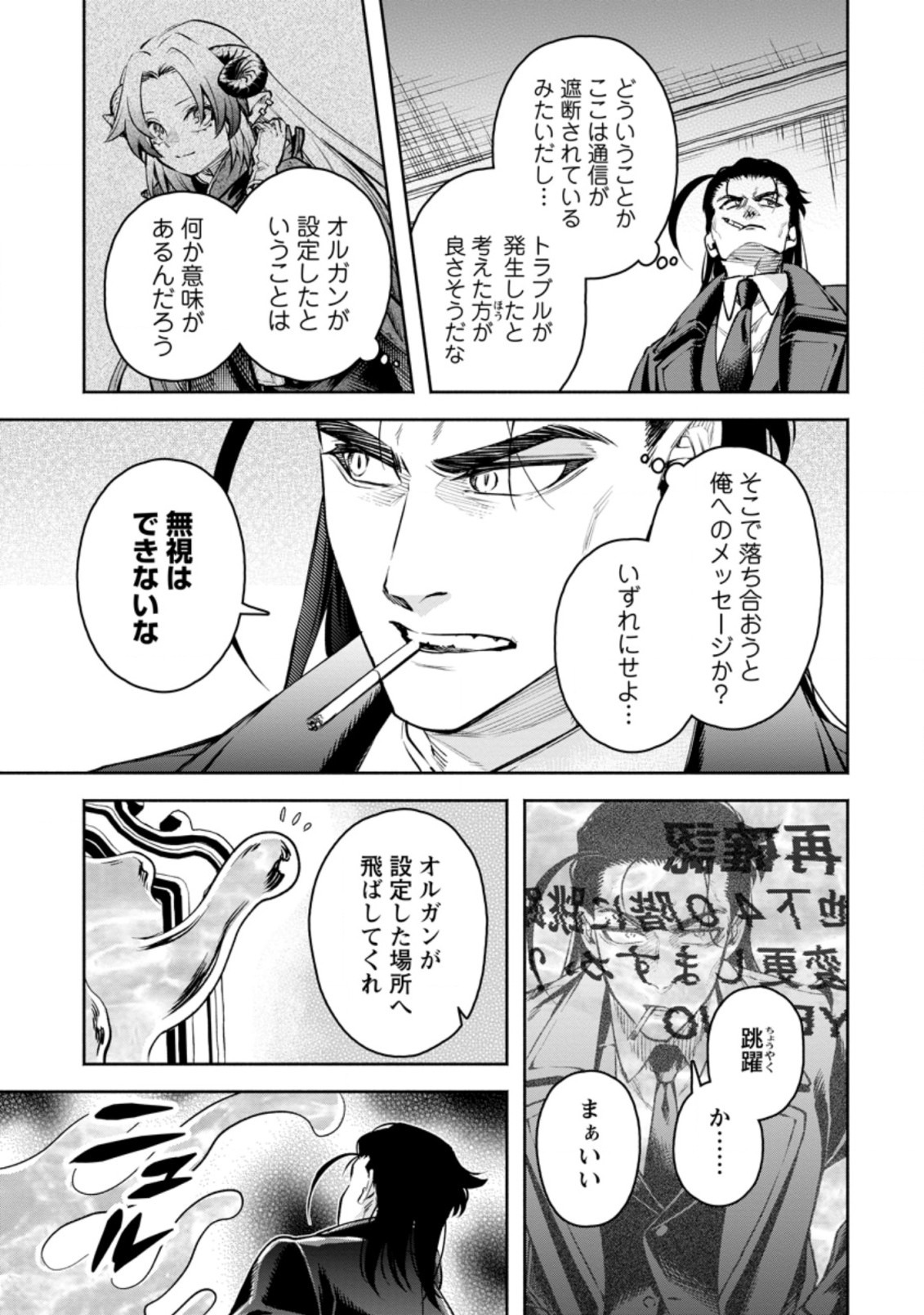 魔王様、リトライ! R Chap 26.2 - Next Chap 27.2