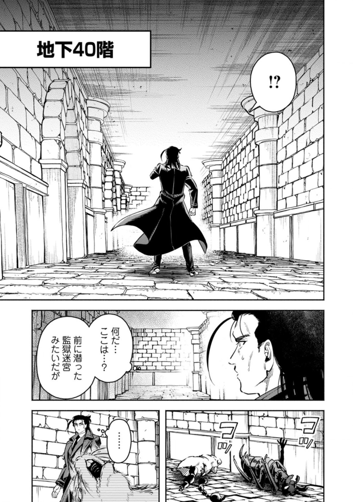 魔王様、リトライ! R Chap 26.2 - Next Chap 27.2