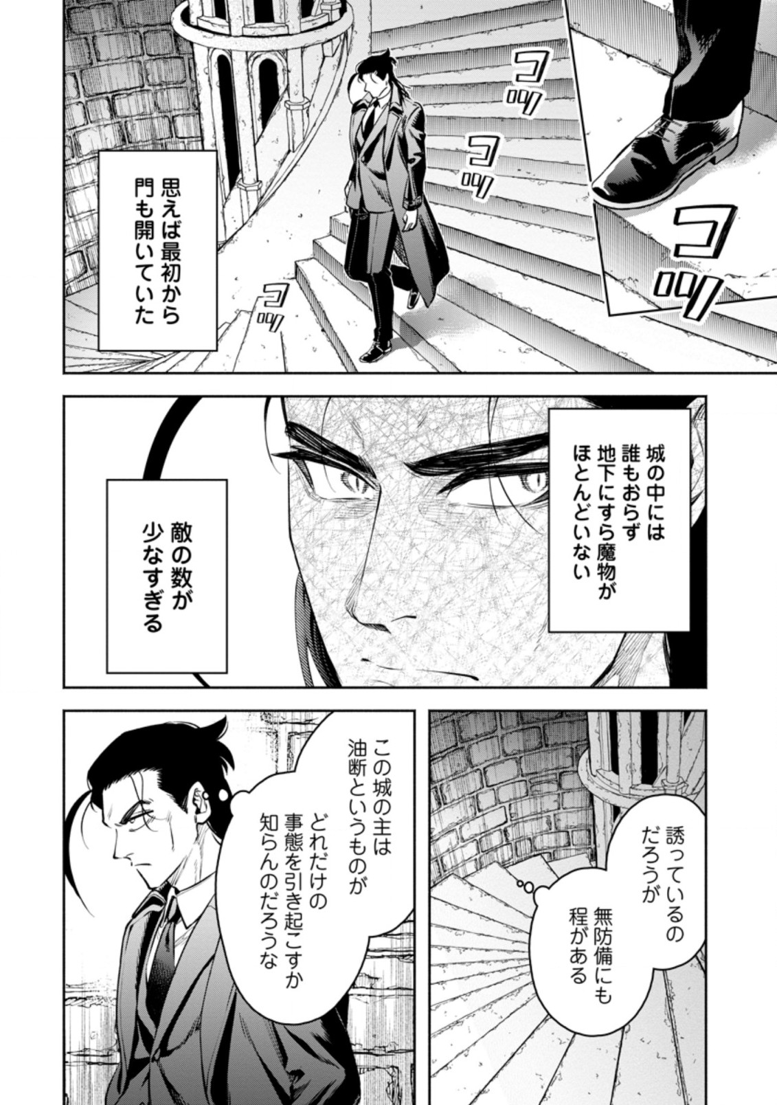 魔王様、リトライ! R Chap 26.2 - Next Chap 27.2
