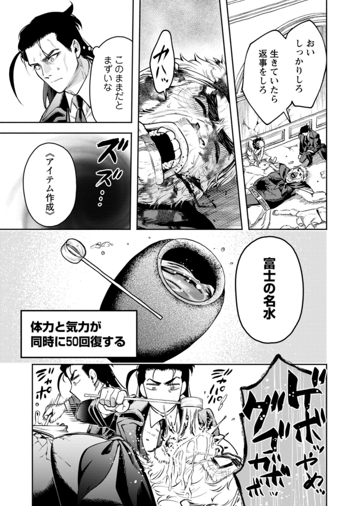 Maou-sama, Retry! R Chap 26.2 - Next Chap 27.2