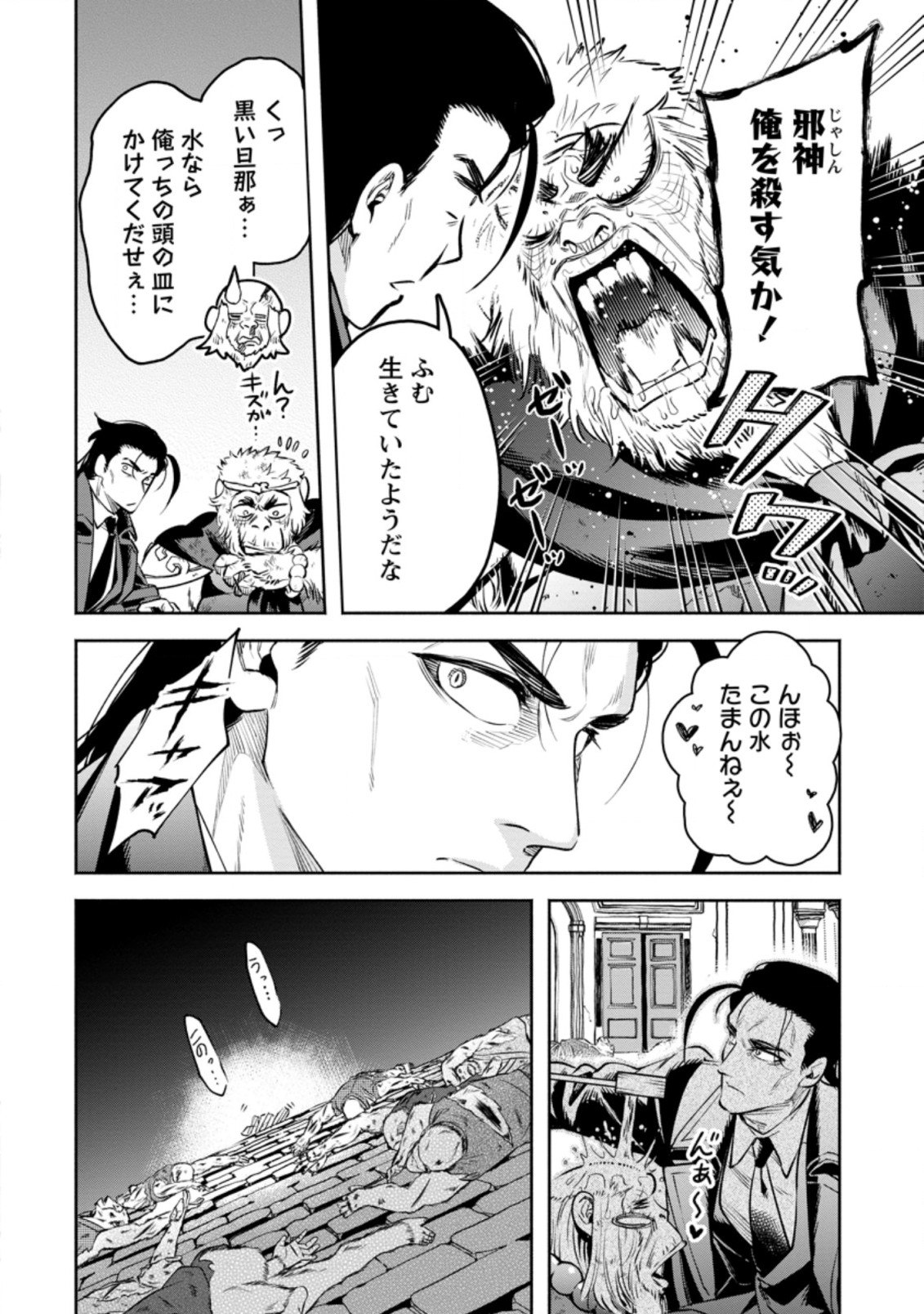 Maou-sama, Retry! R Chap 26.2 - Next Chap 27.2