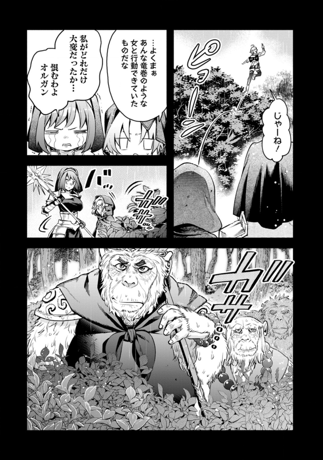 Maou-sama, Retry! R Chap 27.1 - Next Chap 28.1