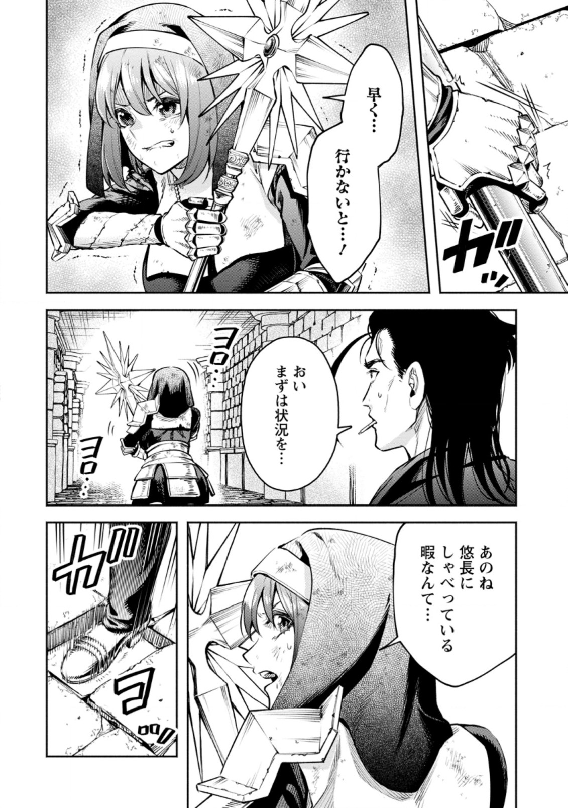 Maou-sama, Retry! R Chap 27.1 - Next Chap 28.1