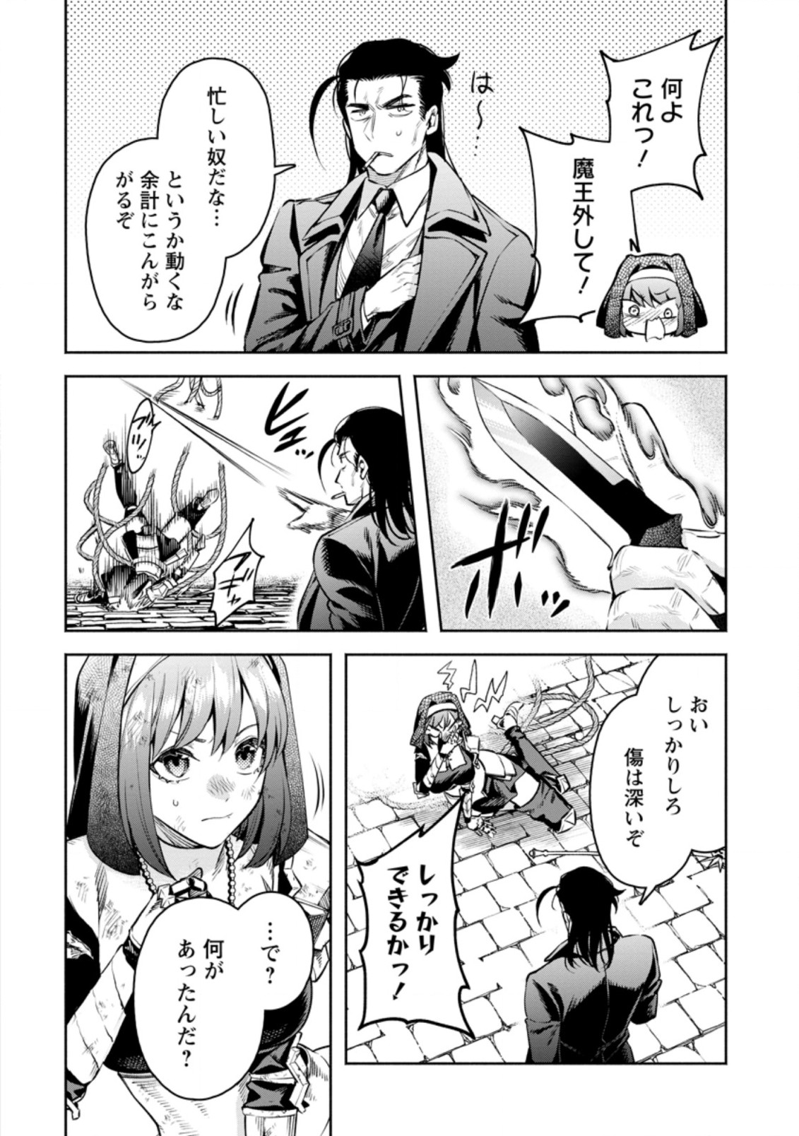 Maou-sama, Retry! R Chap 27.1 - Next Chap 28.1