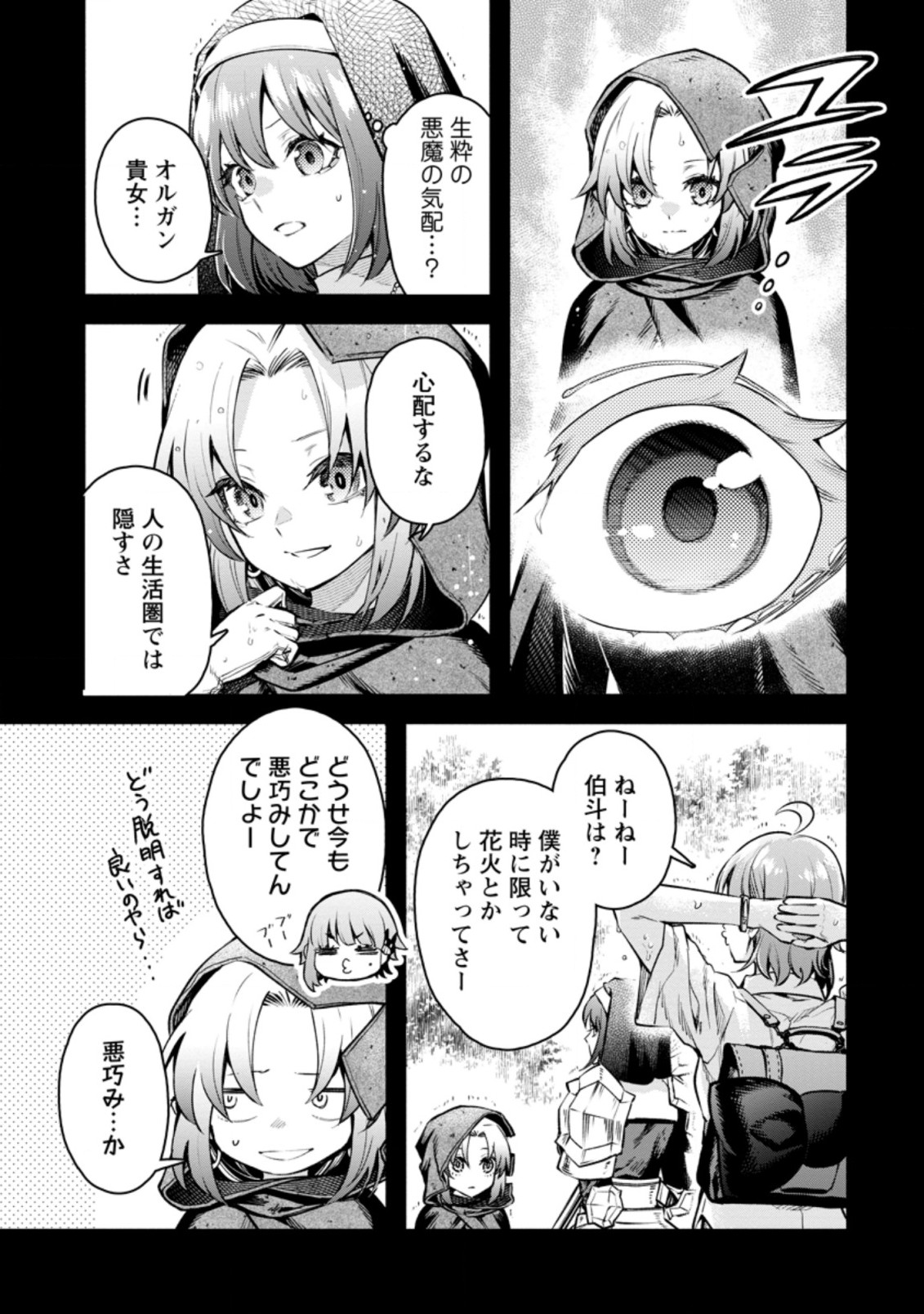 Maou-sama, Retry! R Chap 27.1 - Next Chap 28.1