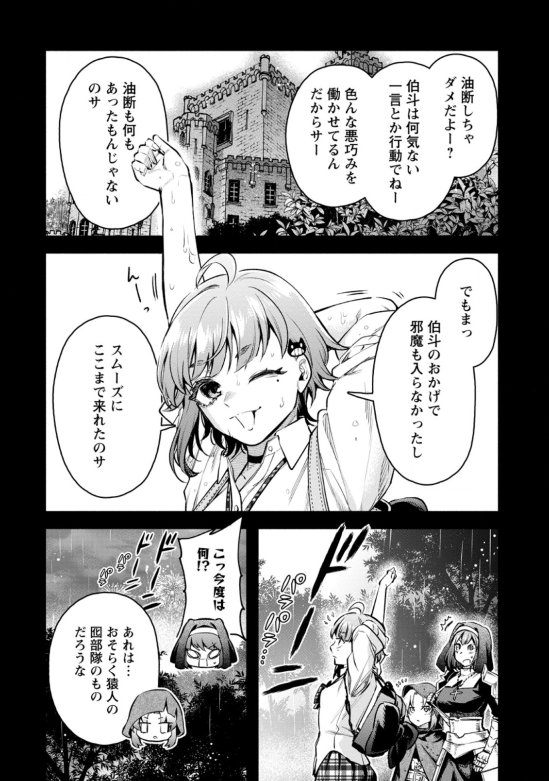 魔王様、リトライ! R Chap 27.1 - Next Chap 28.1