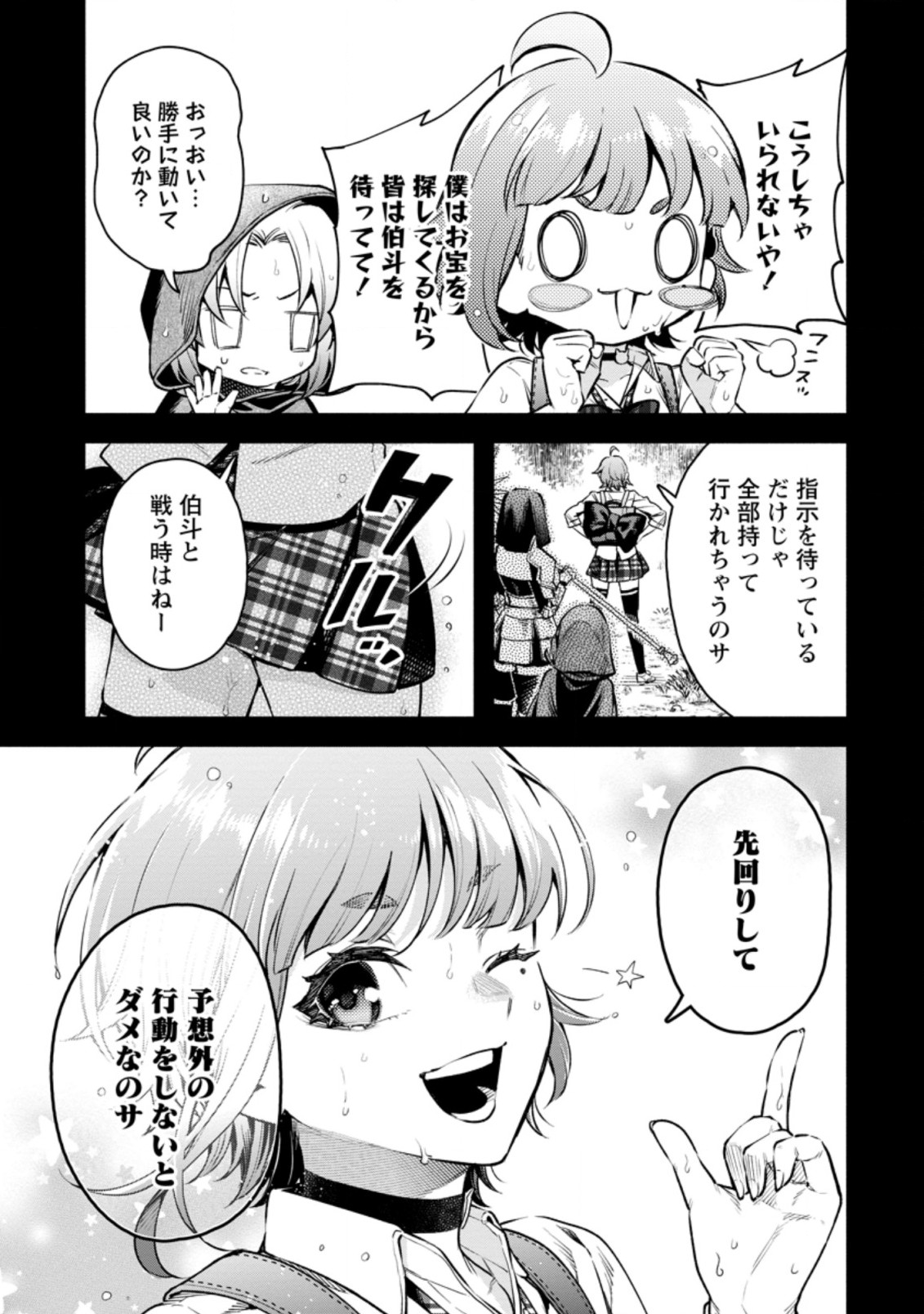 Maou-sama, Retry! R Chap 27.1 - Next Chap 28.1