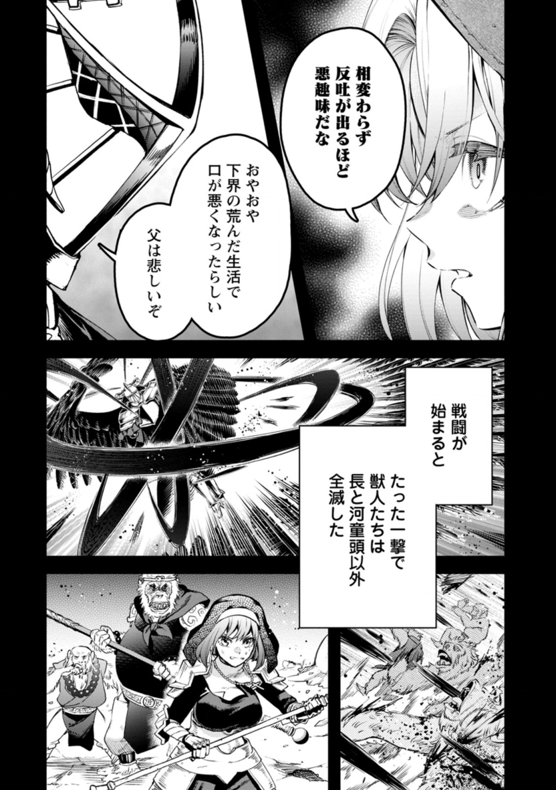 Maou-sama, Retry! R Chap 27.2 - Next Chap 28.2