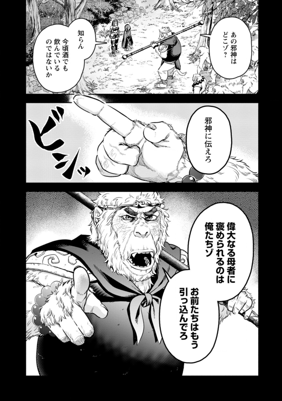 Maou-sama, Retry! R Chap 27.2 - Next Chap 28.2