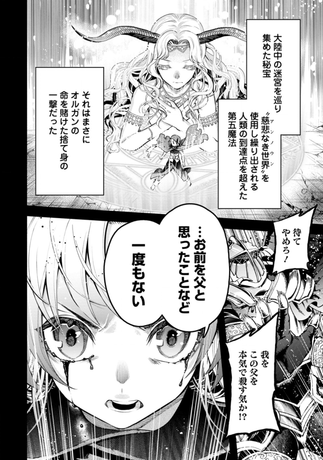 Maou-sama, Retry! R Chap 27.2 - Next Chap 28.2