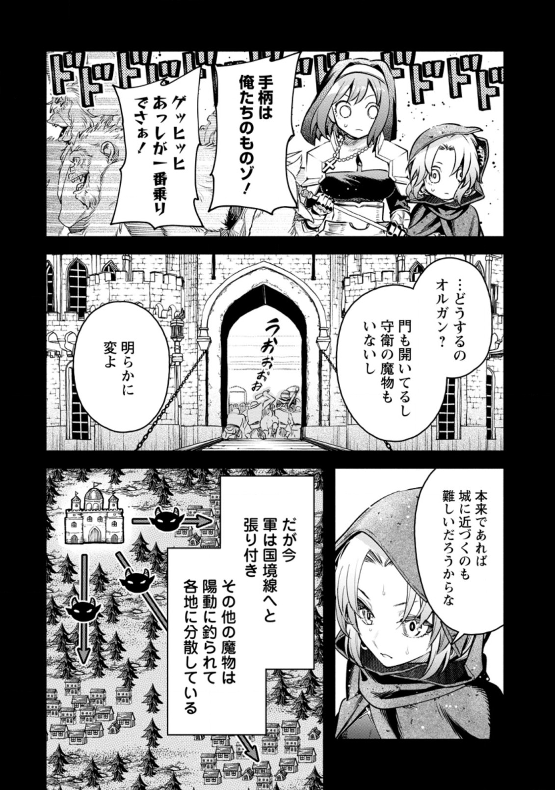 魔王様、リトライ! R Chap 27.2 - Next Chap 28.2
