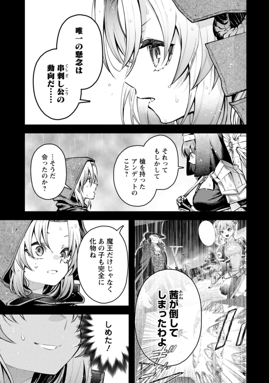 魔王様、リトライ! R Chap 27.2 - Next Chap 28.2