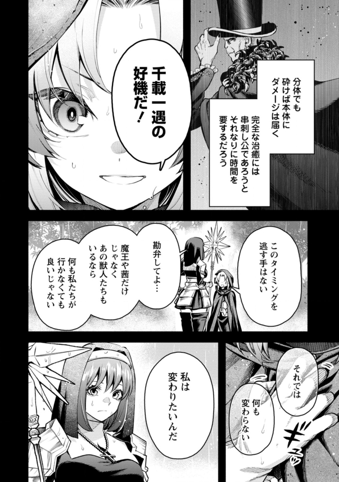魔王様、リトライ! R Chap 27.2 - Next Chap 28.2
