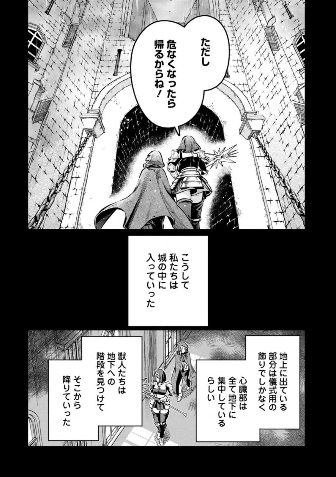魔王様、リトライ! R Chap 27.2 - Next Chap 28.2